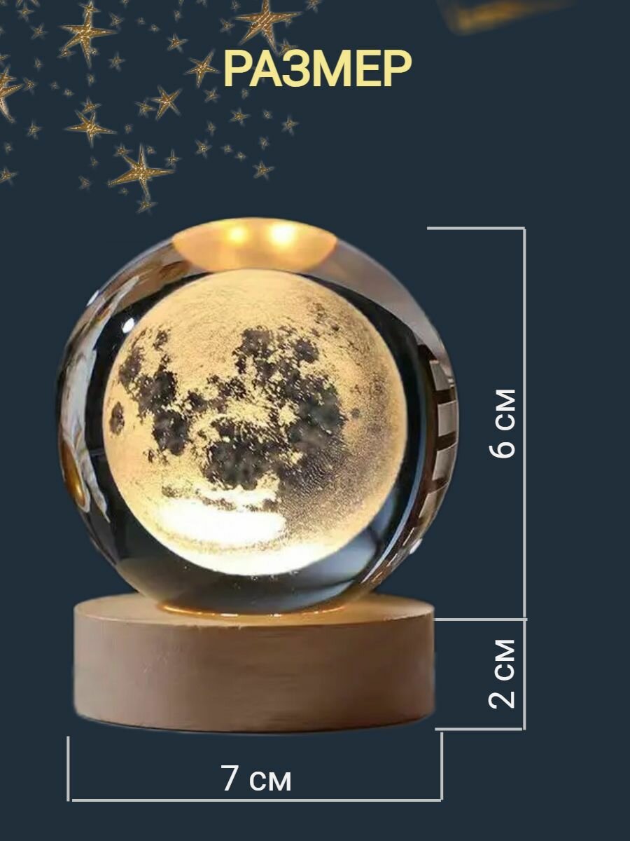Светильник-ночник космический шар "Луна", малый d 6 см, стеклянный плафон — фото 1