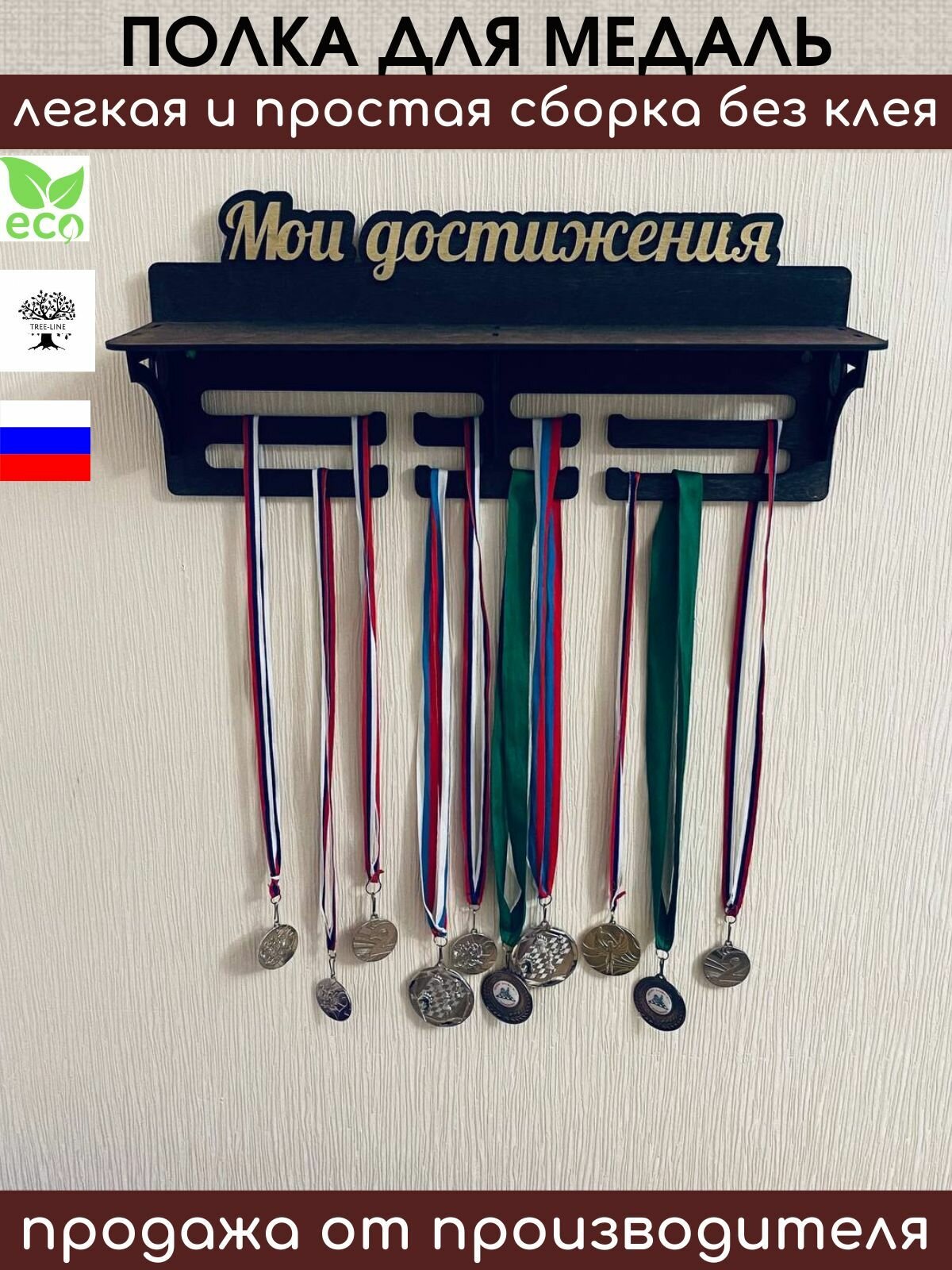 Держатель для медалей с полкой