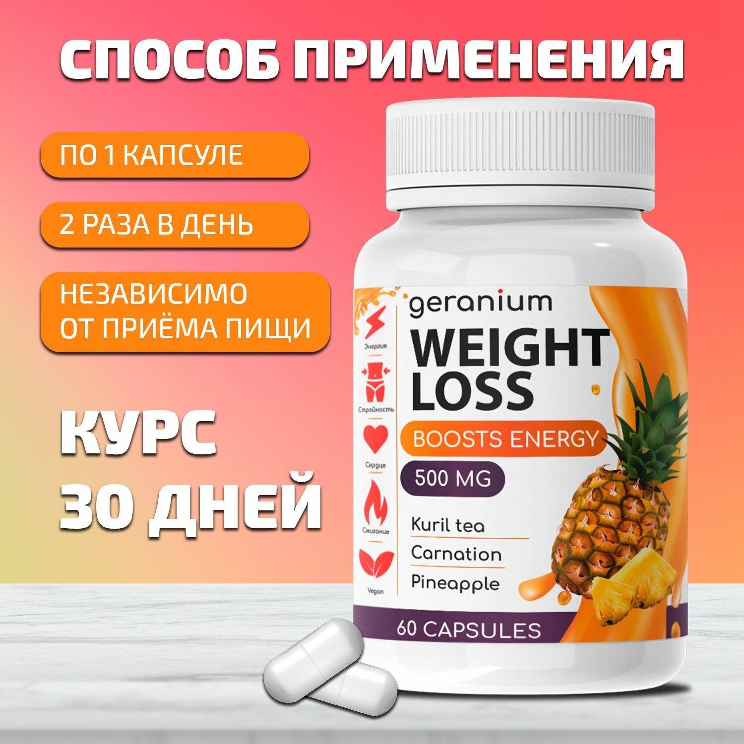 "Geranium Weight loss" Капсулы для похудения, Гераниум жиросжигатель