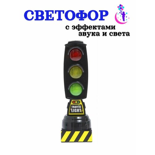 Светофор для детей