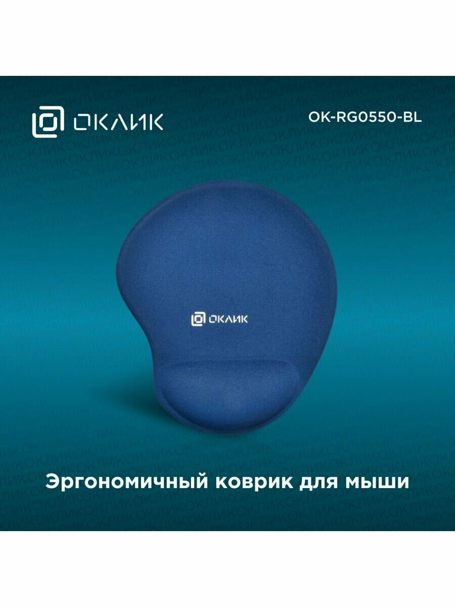 Коврик для мыши OK-RG0550-BL Мини