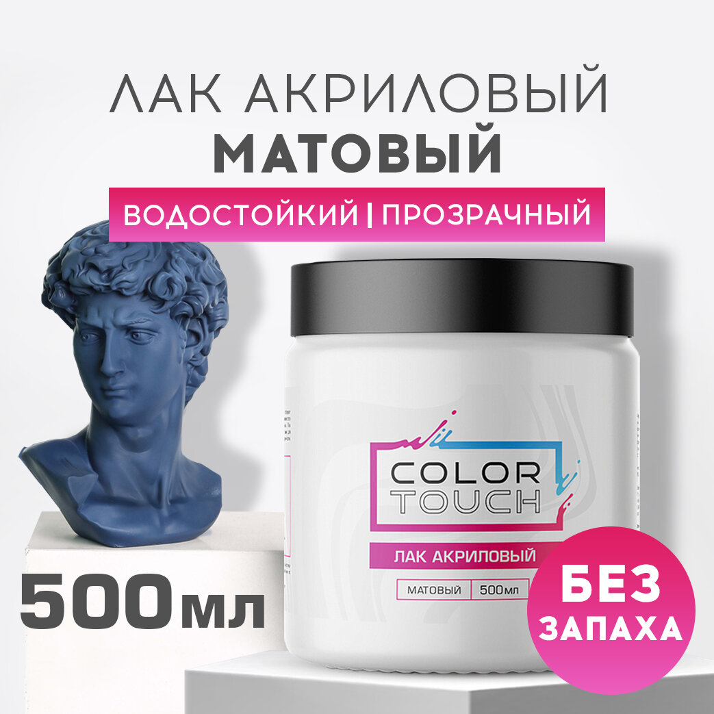 ColorTouch Лак акриловый матовый для дерева и мебели, художественный 500 мл