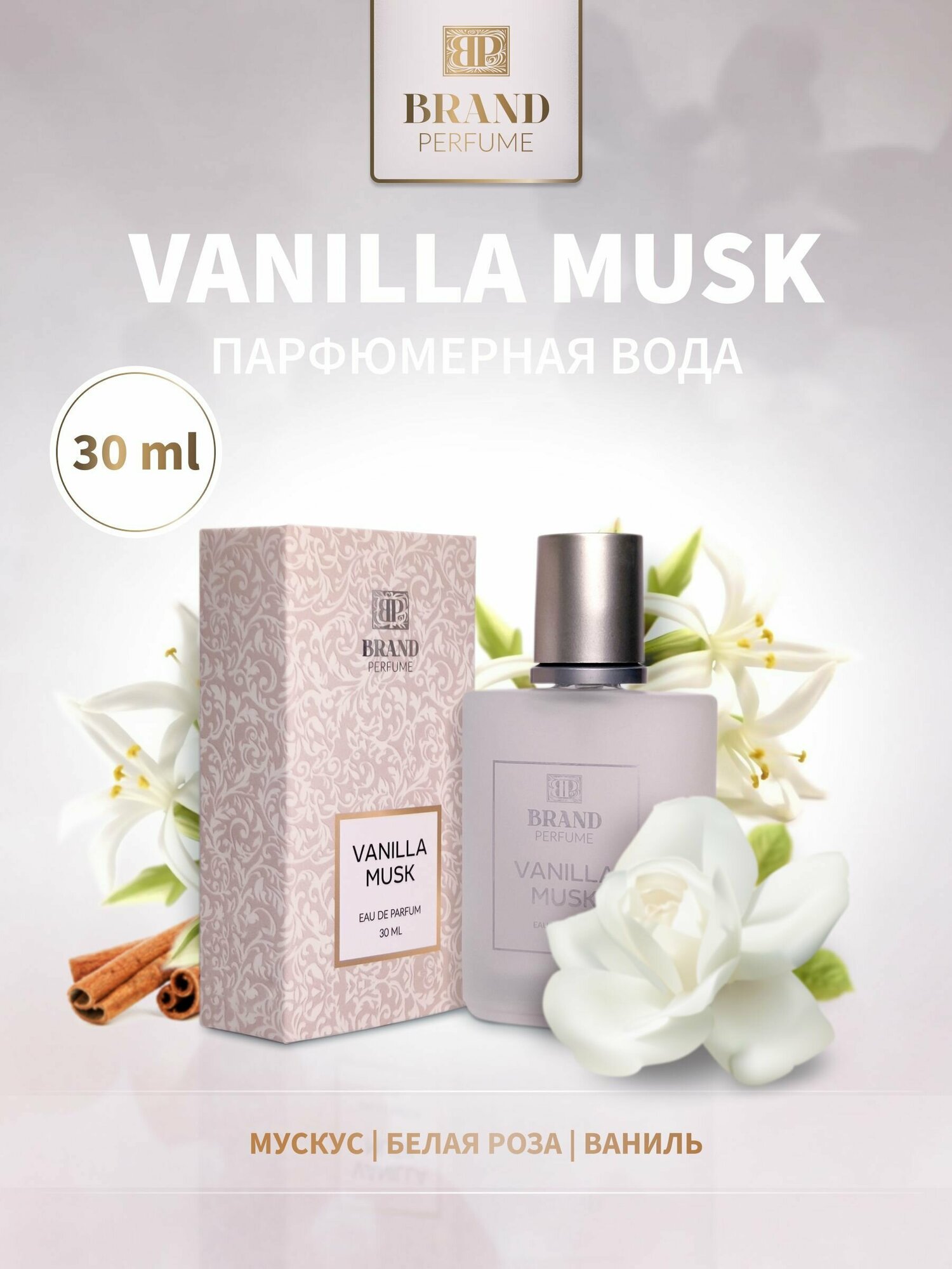 Парфюмерная вода BRAND PERFUME Vanilla Musk (30 мл), Ванила Муск