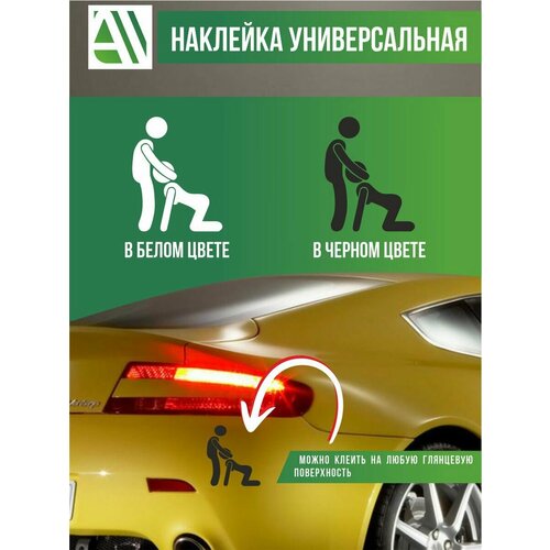 Наклейка на авто, на стекло, капот, тюнинг машины, подарок, 18+
