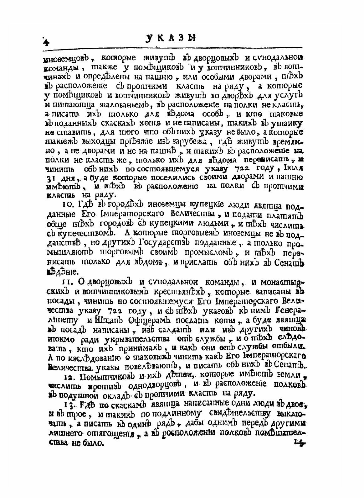 Книга Копии С Указов петра I (Неизвестный автор) - фото №4