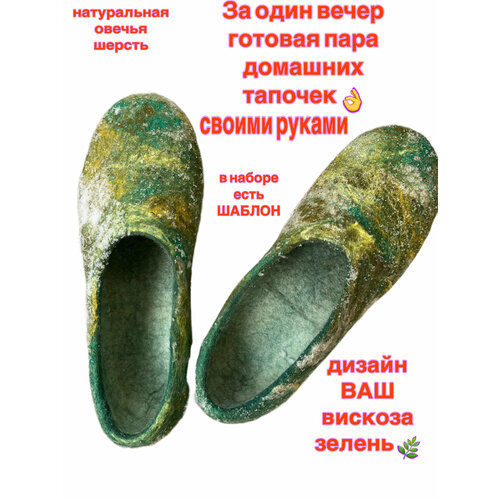 фото Набор для валяния домашней обуви своими руками от людмилы потаповой потапова людмила сергеевна