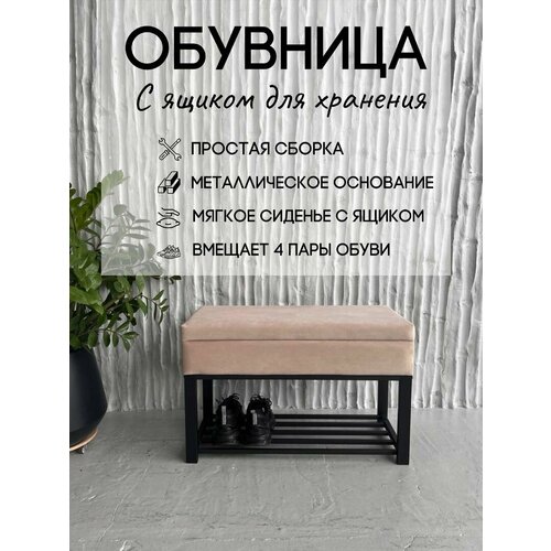 Обувница с ящиком для хранения