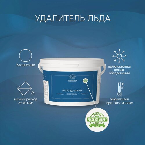 Изображение товара Антилед-барьер MasterGood (3 кг) / Антигололед, противогололедное средство, удалитель льда