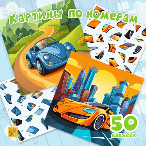 Раскраска по номерам пазл наклейки Транспорт 5 2 листа с картинками2 листа с наклейками Набор для творчества подарок детям 4-8 лет 336₽