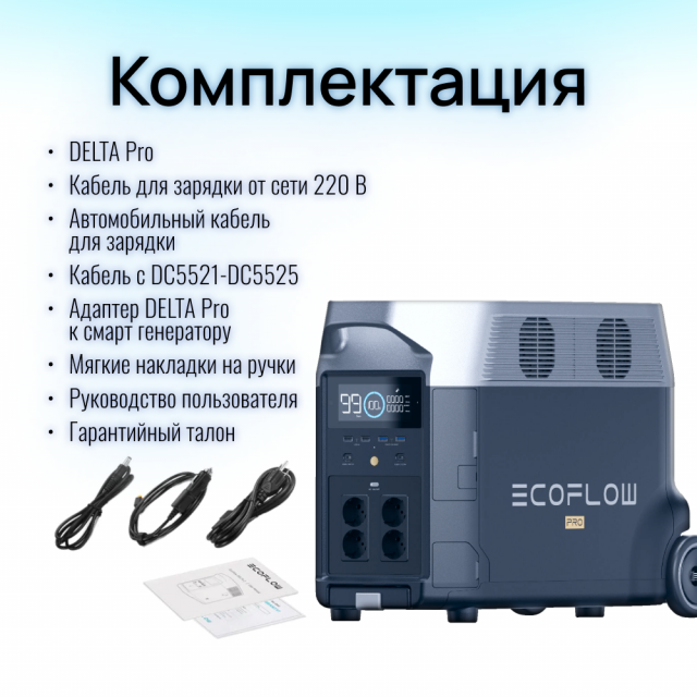 Портативная зарядная станция EcoFlow DELTA Pro 3600Втч - фото №12