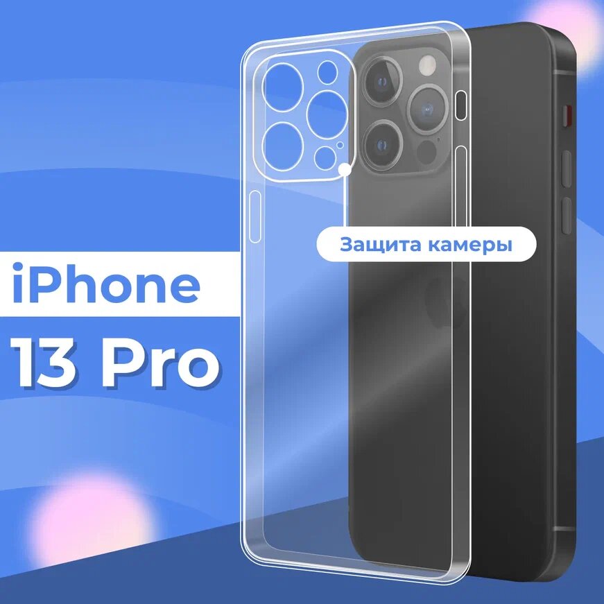 Ультратонкий силиконовый чехол для телефона Apple iPhone 13 Pro с защитой камеры / Прозрачный защитный чехол для Эпл Айфон 13 Про