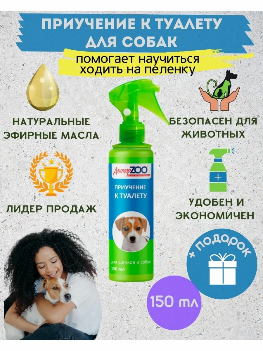 Спреи для животных ДокторZOO