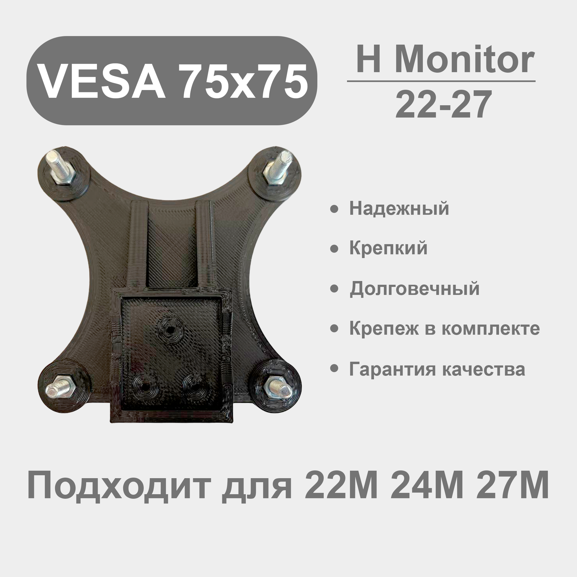 Кронштейн переходник для HP 22M 24M 27M