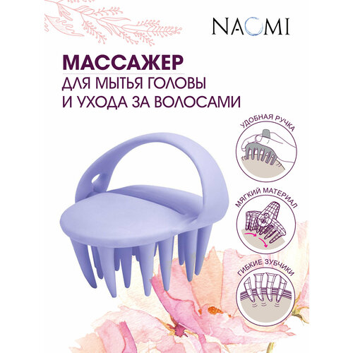 Комбинированный массажер для головы BRADEX KZ 0494KZ 0495 сиреневый 1122₽