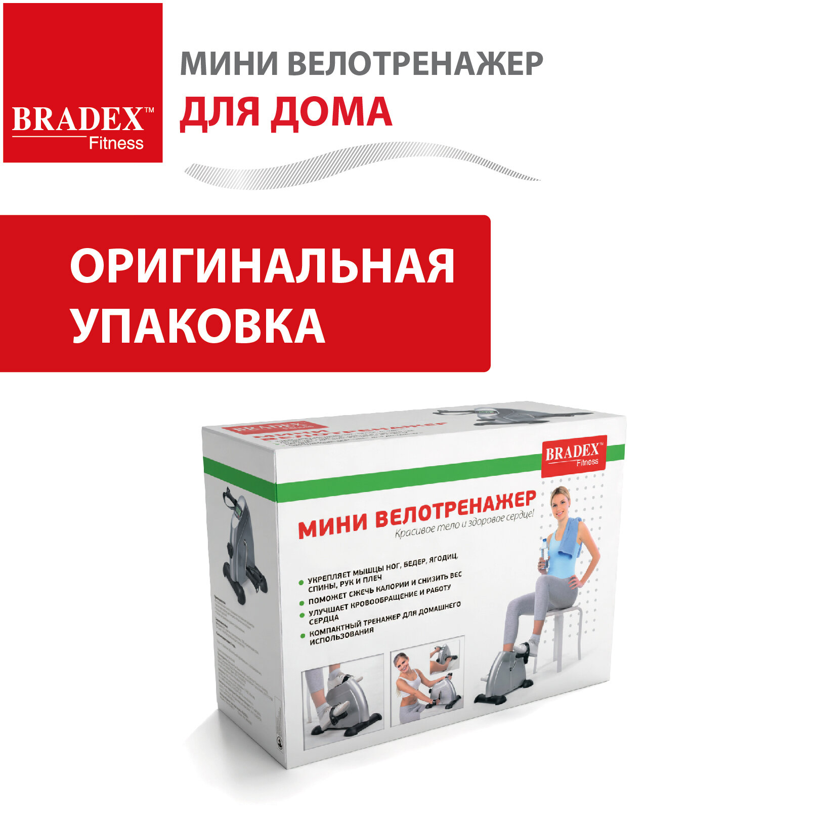 Мини велотренажёр Bradex «аэрофит»