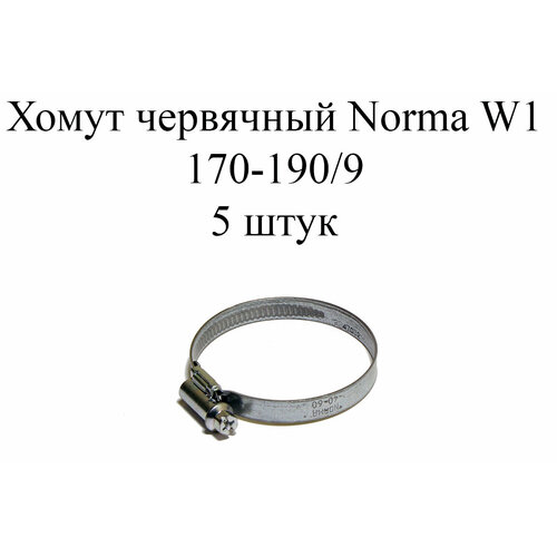 Хомут NORMA TORRO W1 170-190/9 (5шт.) хомут червячный norma torro 170 190 9 w1 170 190 мм 1 шт