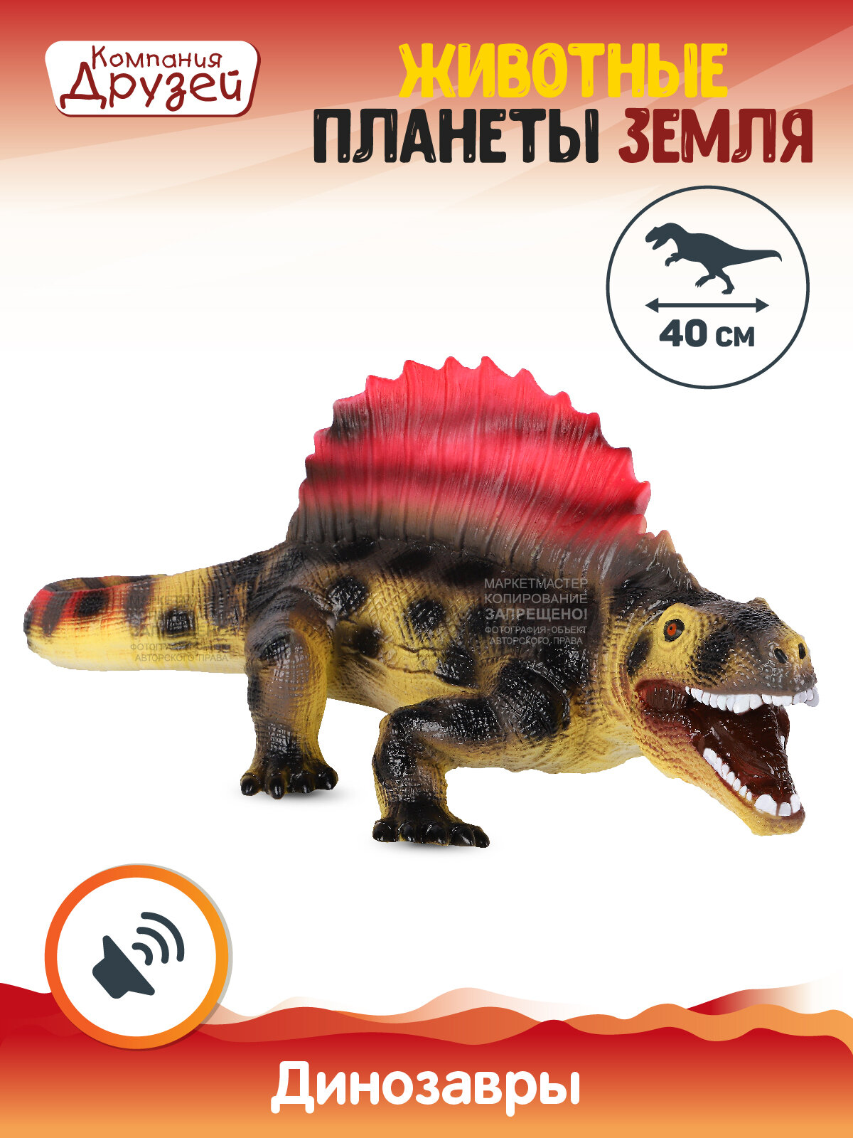 Игрушка для детей Динозавр ТМ компания друзей, серия "Животные планеты Земля", с чипом, звук - рёв животного, эластичный пластик, JB0208317