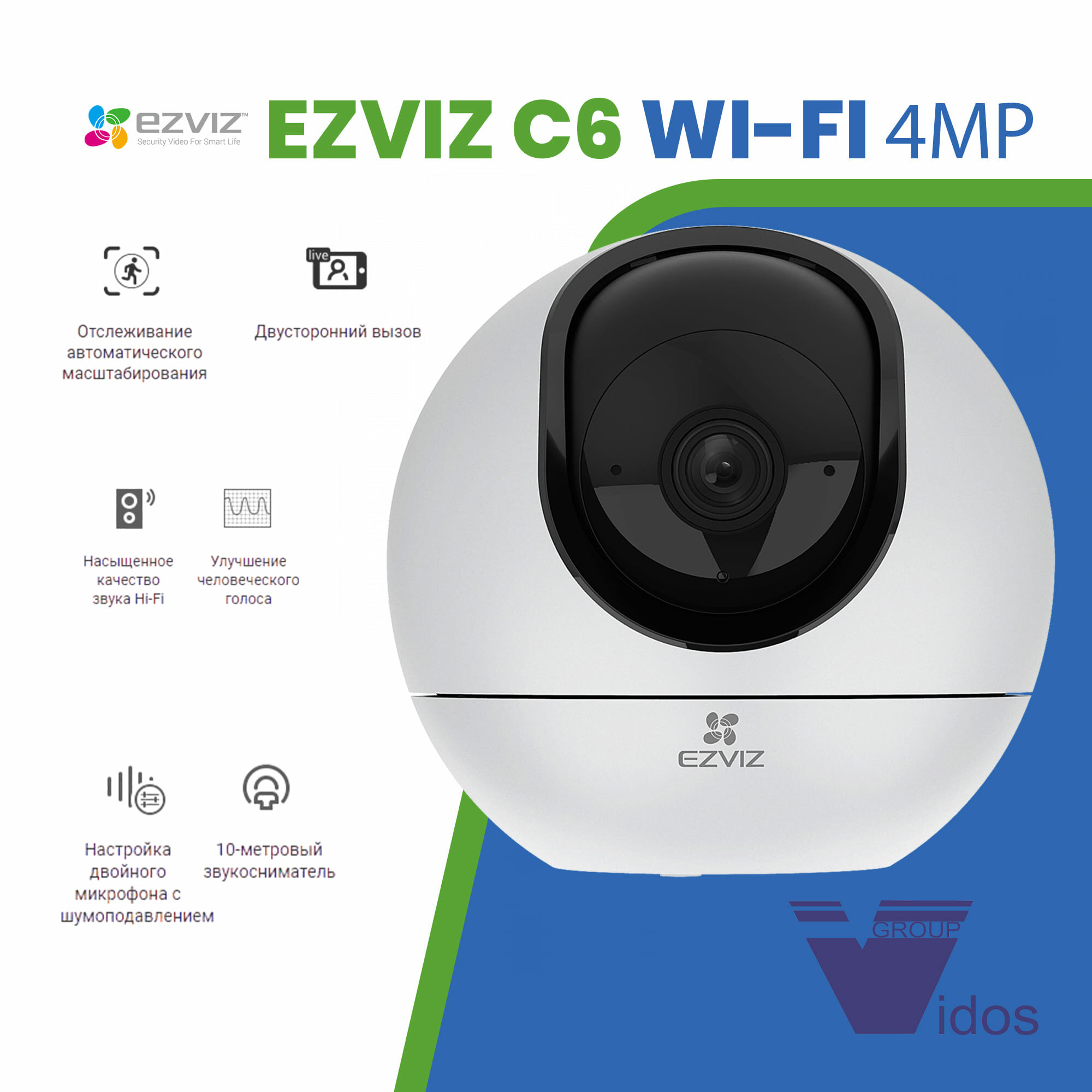 Ezviz C6 Поворотная Wi-Fi камера 4мп c распознаванием людей и питомцев, распознаванием движения руки (взмах) и детекцией голоса