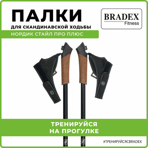 Палки для скандинавской ходьбы "Нордик стайл про плюс" BRADEX, карбоновые, телескопические, трекинговые складные, 2 секции, длина 85-135 см, 2 шт