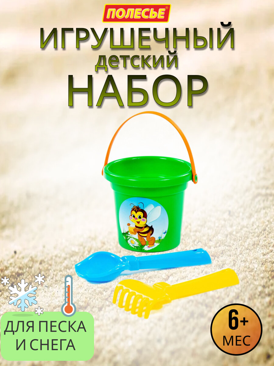 Детский наборчик для песка и снега игрушки для ребенка