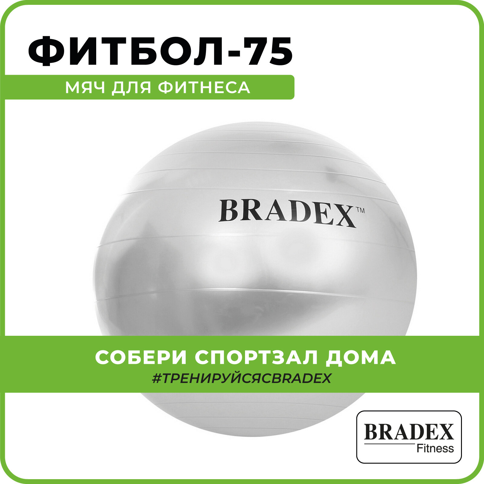Фитбол мяч для пилатеса с насосом, 75 см, серый