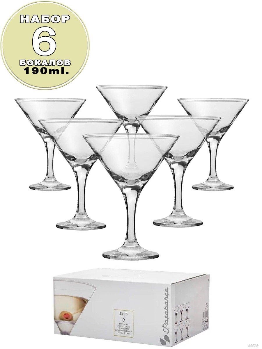 фото Набор бокалов для Шампанского , бокалы для коктейлей , бокалы для мартини, набор бокалов 190 мл