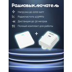 Беспроводной выключатель с контроллером eMylo 10A-02RF KIT - изображение