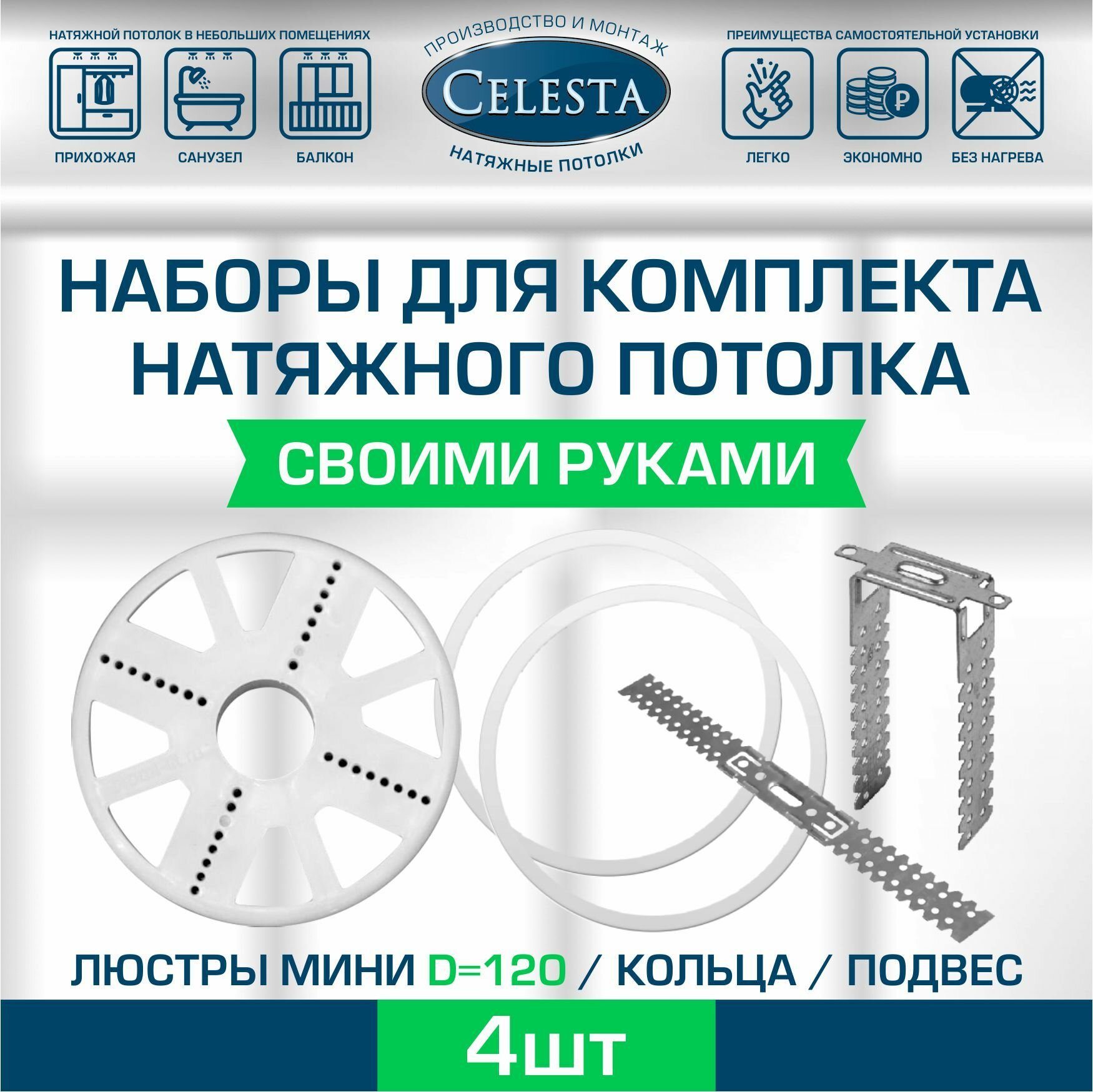 Площадки под светильник накладной D120+кольца(Укажи диаметр!)+подвеcы.