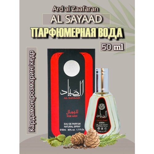 Парфюмерная вода Ard Al Zaafaran Al Sayaad 50 ml