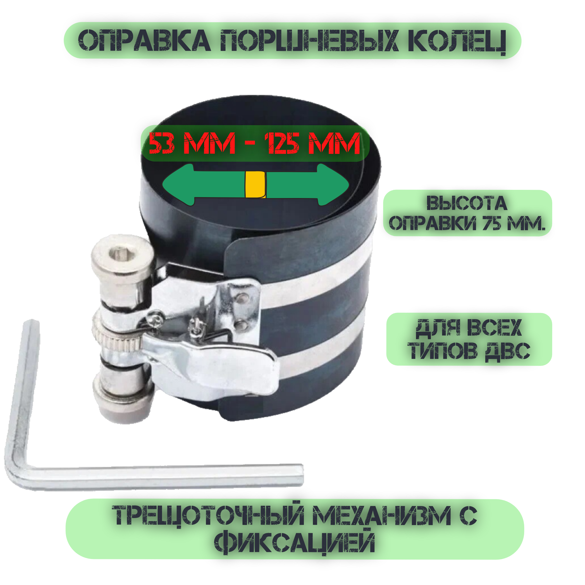 Оправка поршневых колец 53-125мм маякавто 6203125