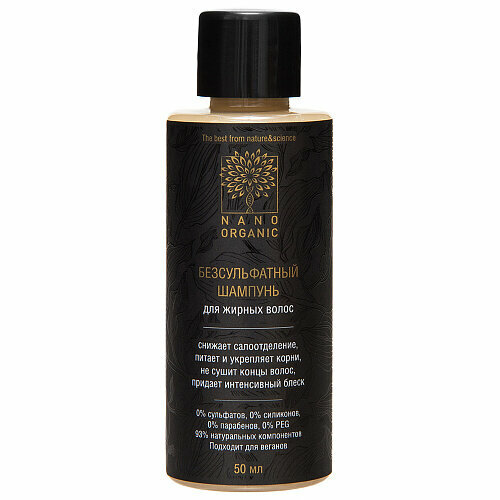 Бессульфатный шампунь для жирных волос, мини, 50 мл, 2 штуки