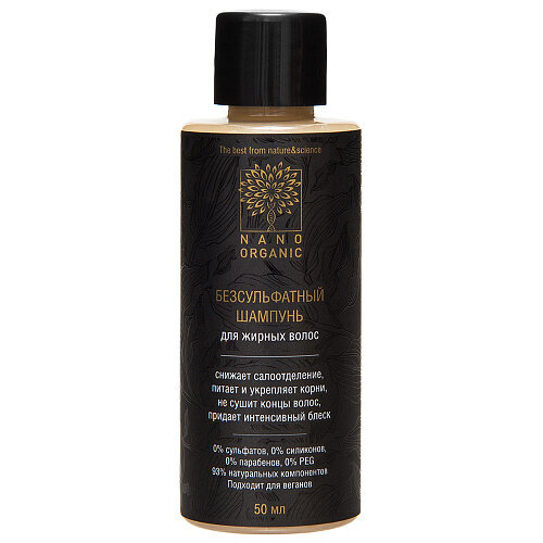 Nano Organic Шампунь для жирных волос, мини, 50 мл (Nano Organic, ) - фото №1