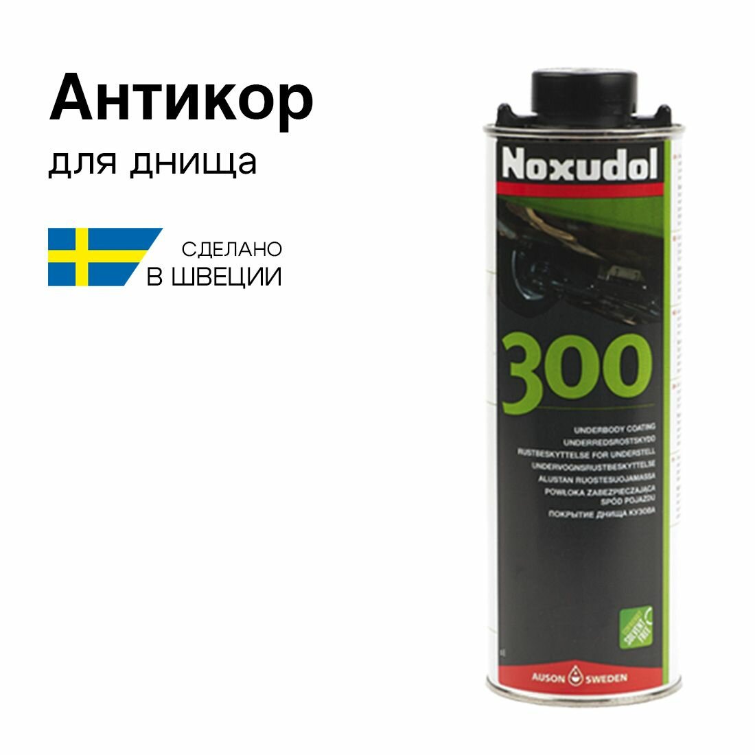 фото Антикор для днища автомобиля, Noxudol 300, евробаллон