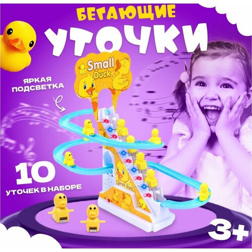 Игрушка интерактивная развивающая Уточки на лестнице