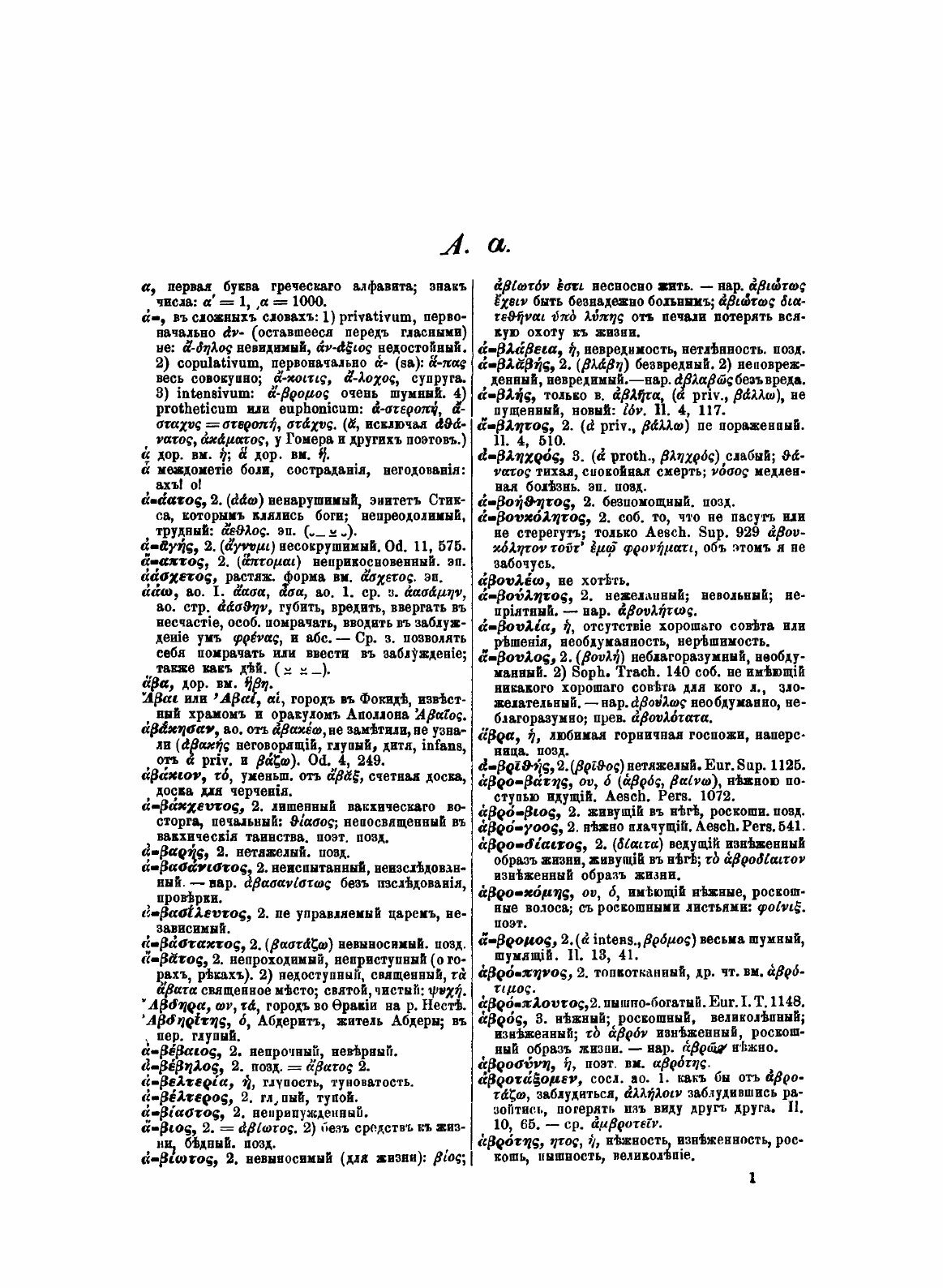 Книга Греческо-Русский Словарь - фото №7