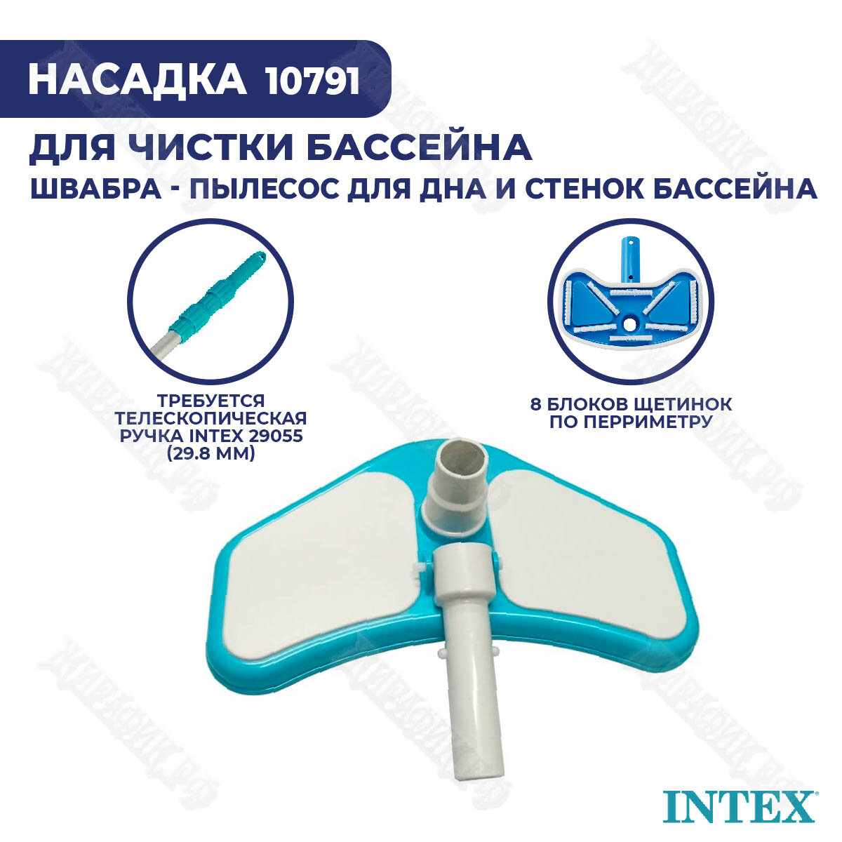 Насадка-щетка на пылесос Intex 10791