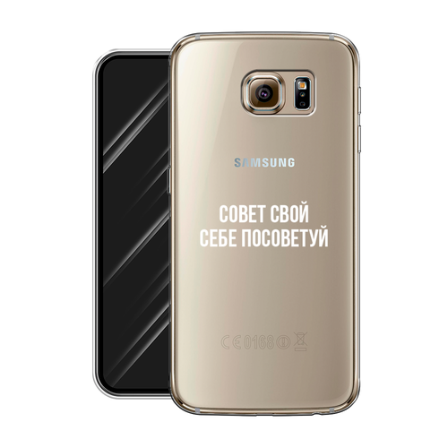 Силиконовый чехол на Samsung Galaxy S6 / Самсунг Галакси S6 Совет свой себе посоветуй, прозрачный силиконовый чехол на samsung galaxy a20s самсунг галакси a20s совет свой себе посоветуй прозрачный