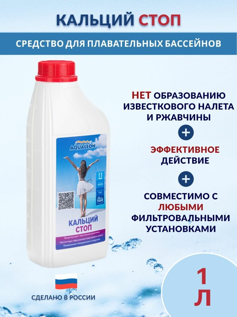 Жидкое средство против известкового налета "Aqualeon Кальций Стоп", 1 кг - фотография № 7