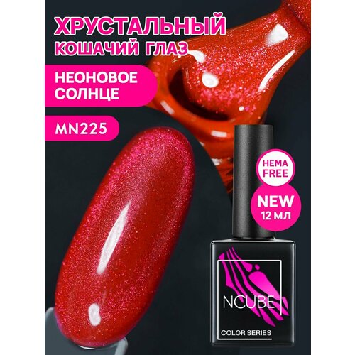 фото Хрустальный кошачий глаз неоновая коллекция гель-лак mn225 ncube