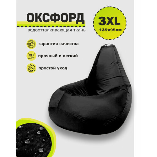 Кресло-мешок, 3D Мебель, Оксфорд, Размер 3XL, цвет 