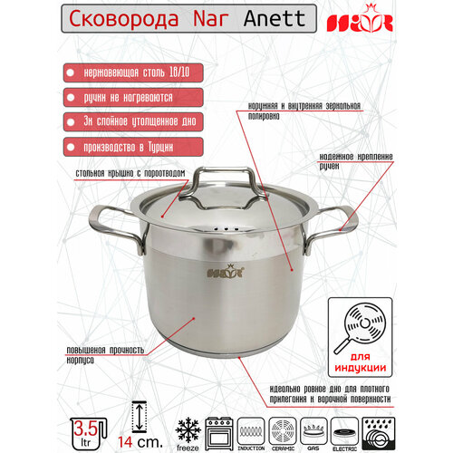 Кастрюля из нержавеющей стали для индукционной плиты 3,5 литра, Nar Anett
