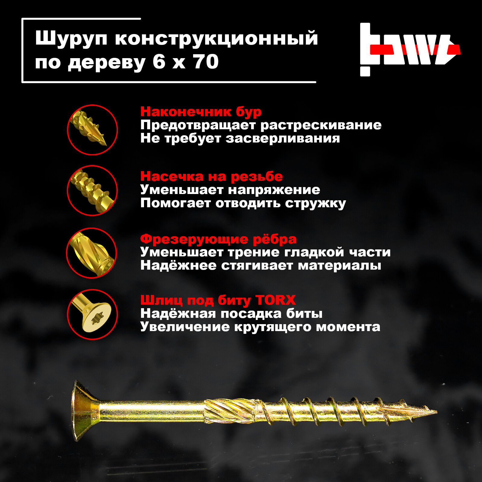 Шуруп конструкционный по дереву 6х70 100 шт — фото 1