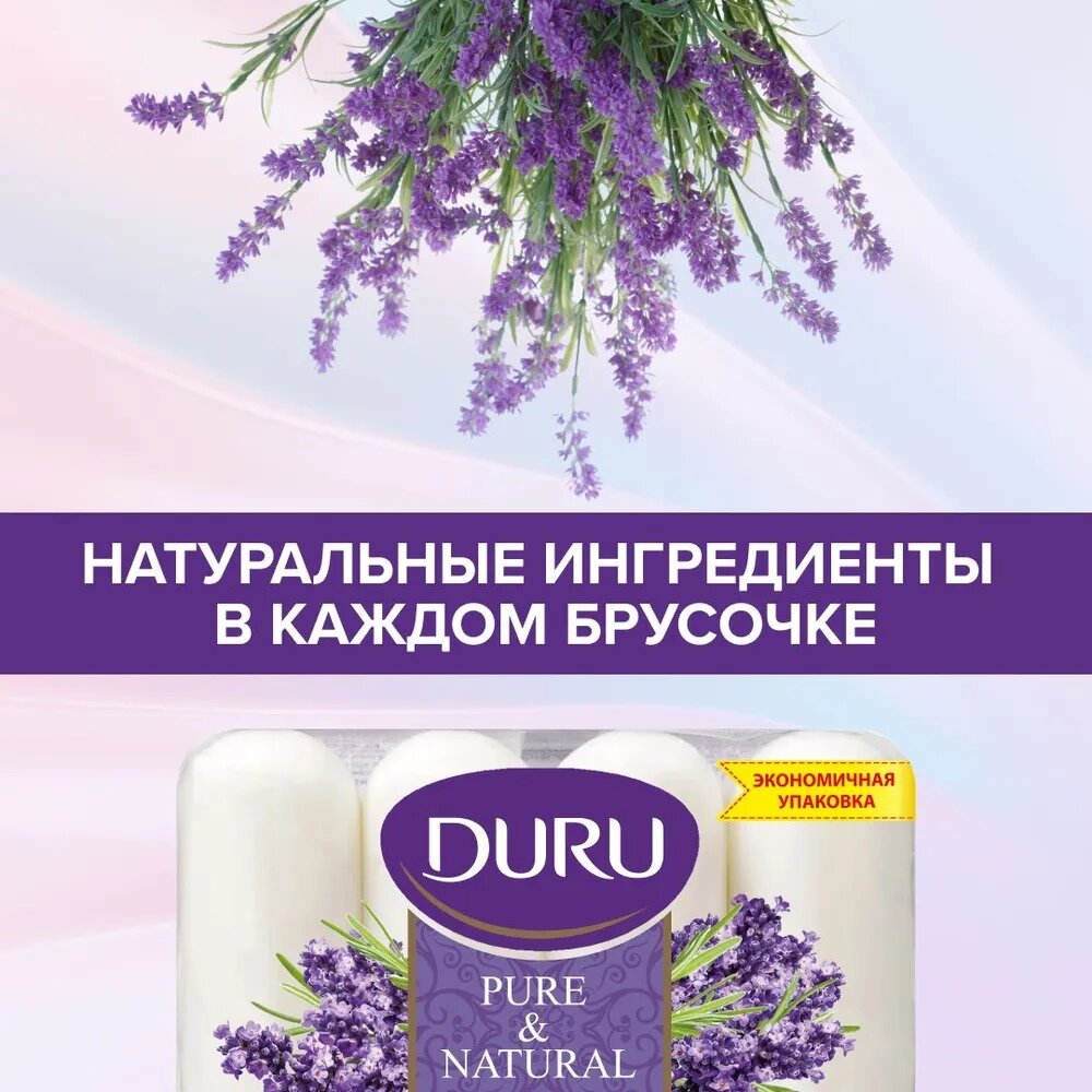 Мыло хозяйственное Duru Pure&Natural с лавандой, 4х85гр - фото №19