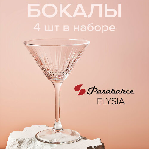 Набор бокалов Pasabahce Elysia для мартини, 220 мл, 4 шт., бесцветный