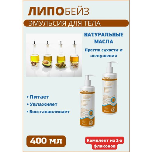 Эмульсия для тела 400 мл 2уп эмульсия lipobase для тела 400 мл