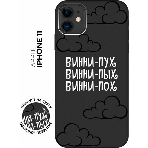 фото Силиконовый чехол на apple iphone 11 / эпл айфон 11 с рисунком "винни-пух" soft touch черный bestluck