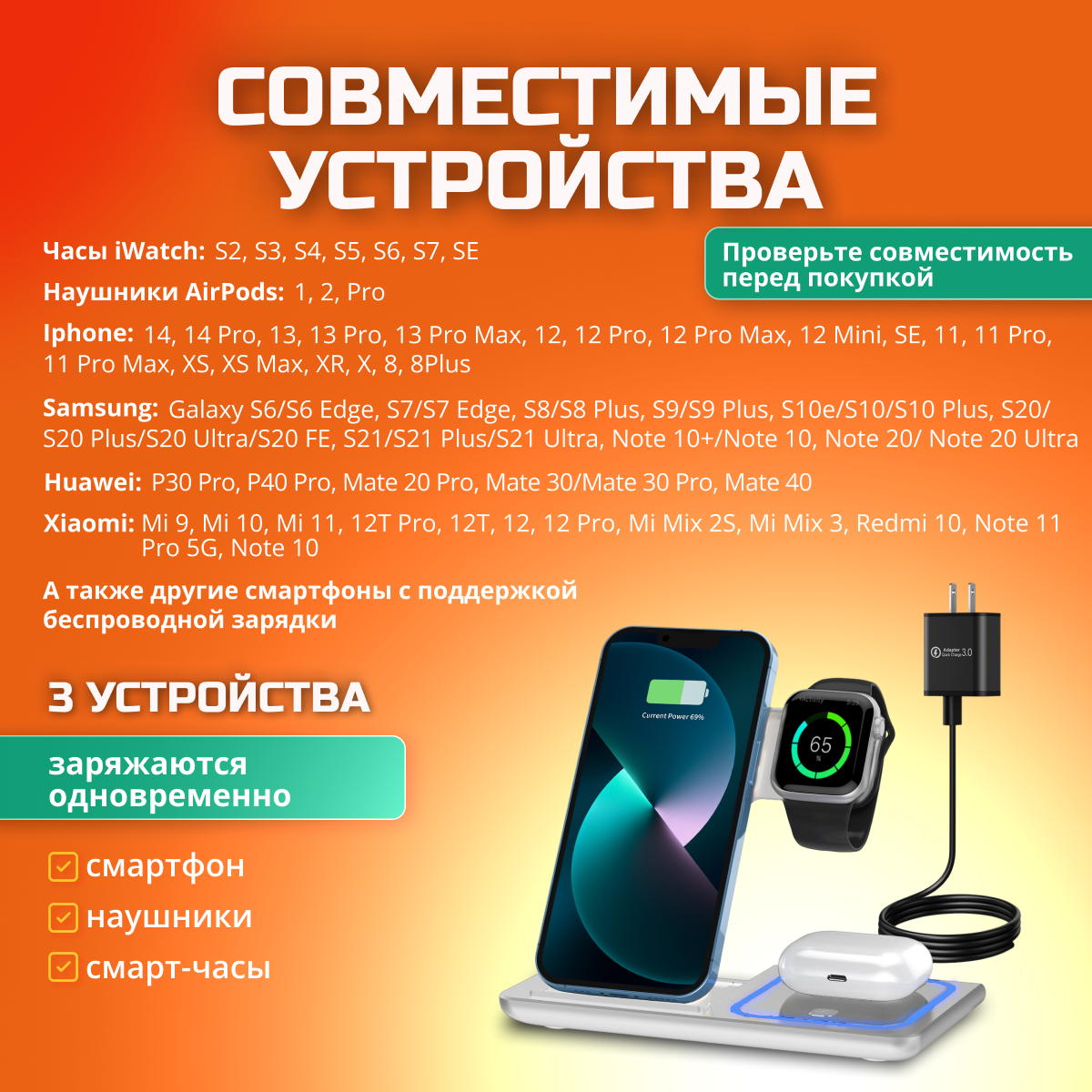 Беспроводная зарядка 3 в 1 | Смартфон, наушники, часы