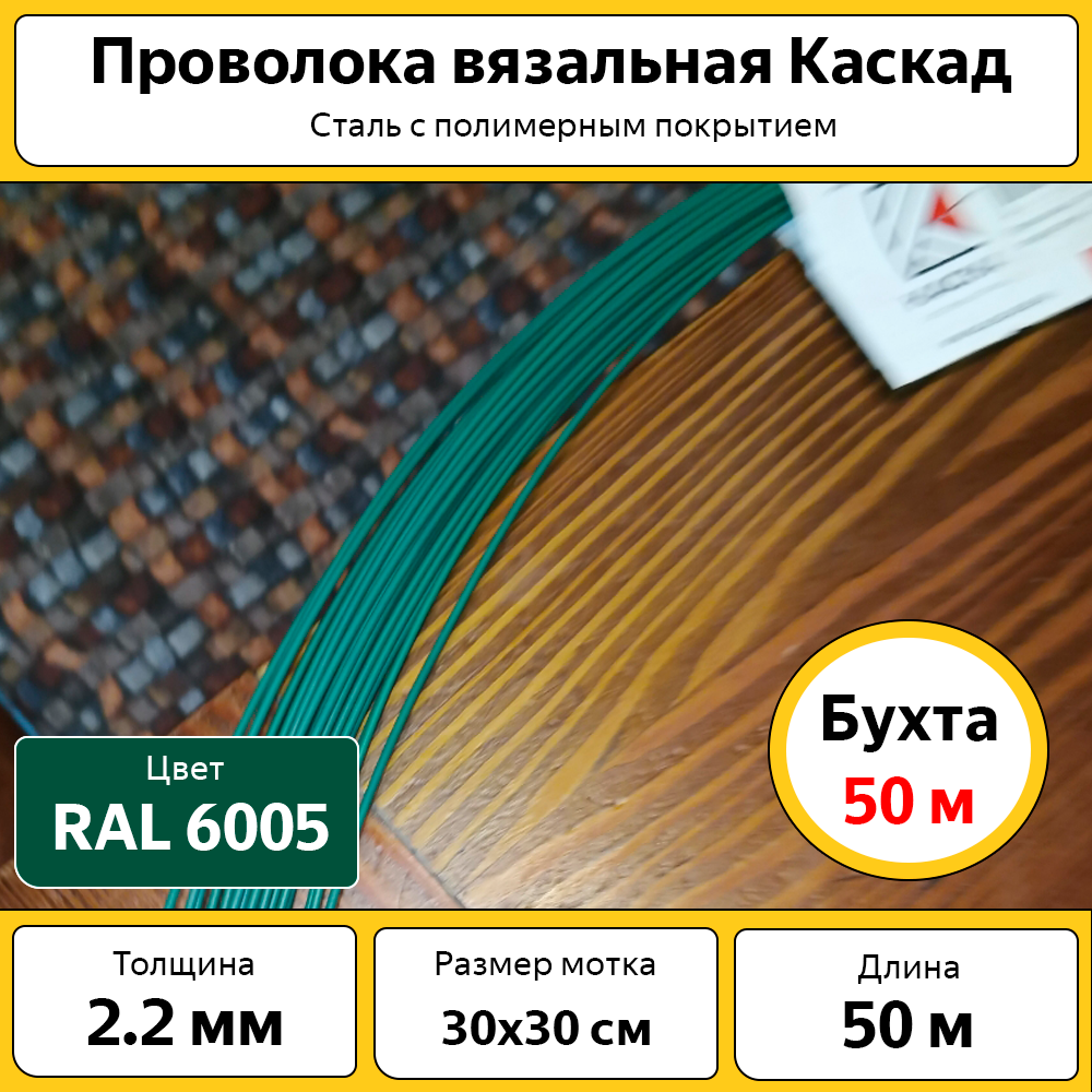 Проволока с полимерным покрытием 50 м Каскад - фото №6