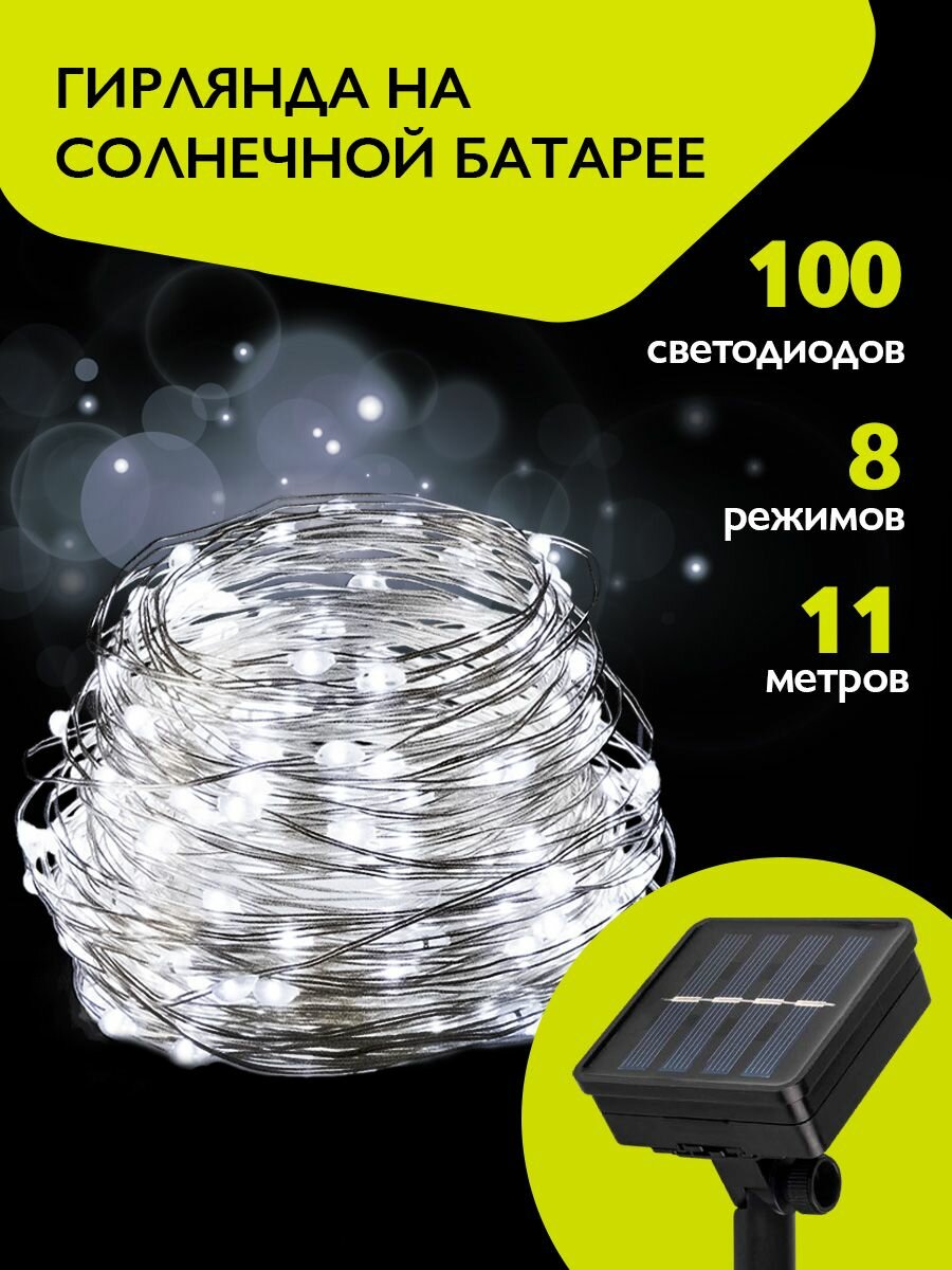 Светильник-гирлянда на солнечное батарее ФAZA SLR-G03-100W
