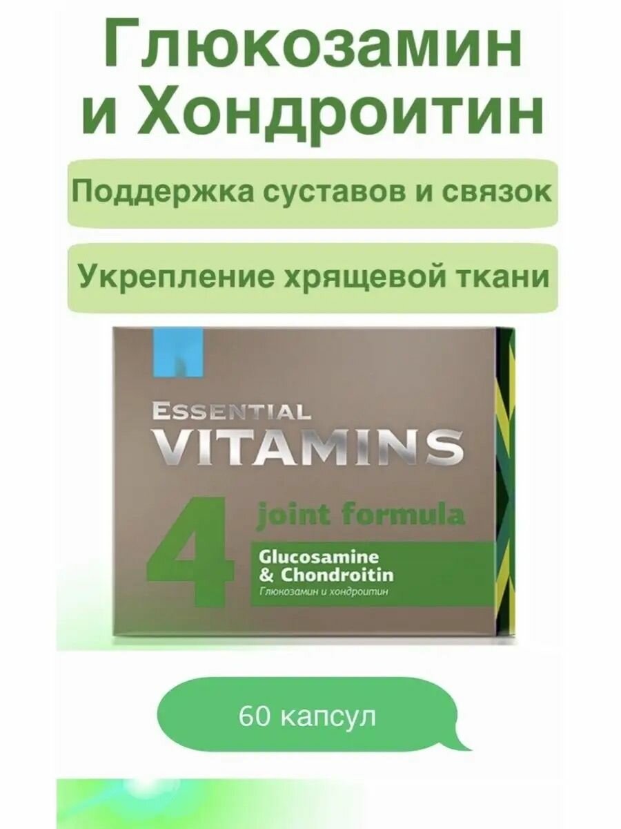 Глюкозамин и хондроитин Essential Vitamins, здоровье суставов, 60 капсул